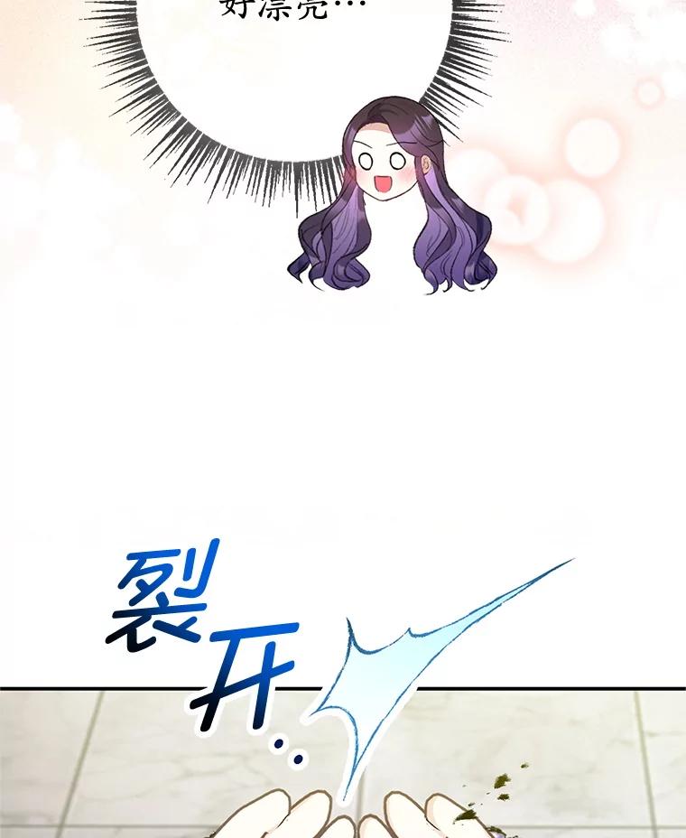 我在恶魔家的受宠生活 - 73.珠宝游戏 - 第80张图