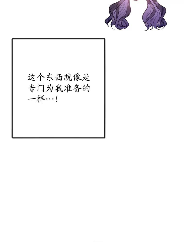 我在恶魔家的受宠生活 - 73.珠宝游戏 - 第92张图