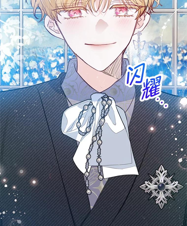 我在恶魔家的受宠生活 - 73.珠宝游戏 - 第112张图