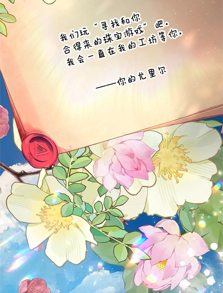 我在恶魔家的受宠生活 - 73.珠宝游戏 - 第60张图