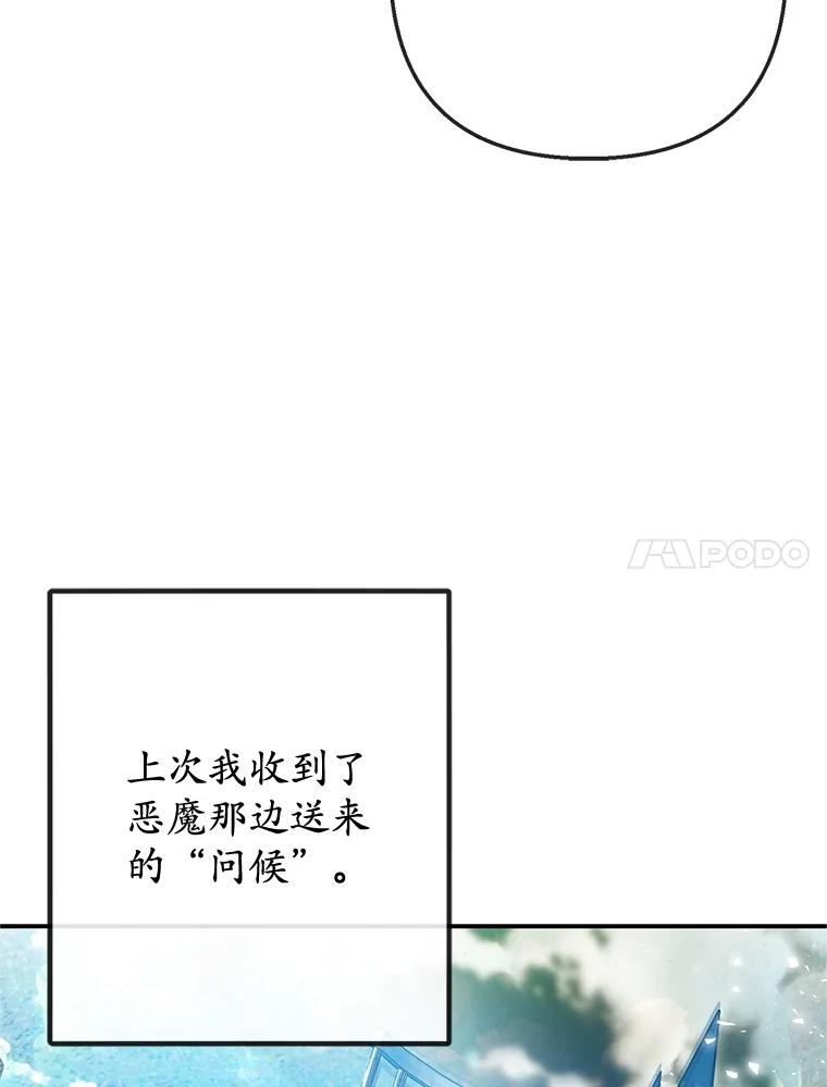 我在恶魔家的受宠生活 - 73.珠宝游戏 - 第14张图