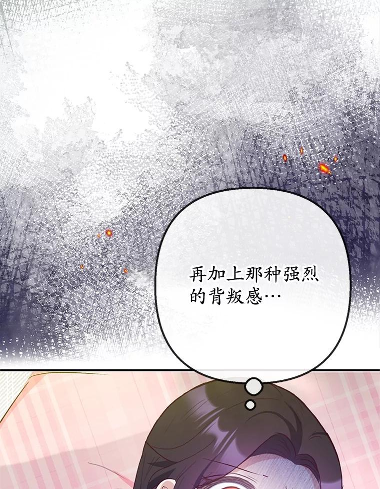 我在恶魔家的受宠生活 - 73.珠宝游戏 - 第46张图