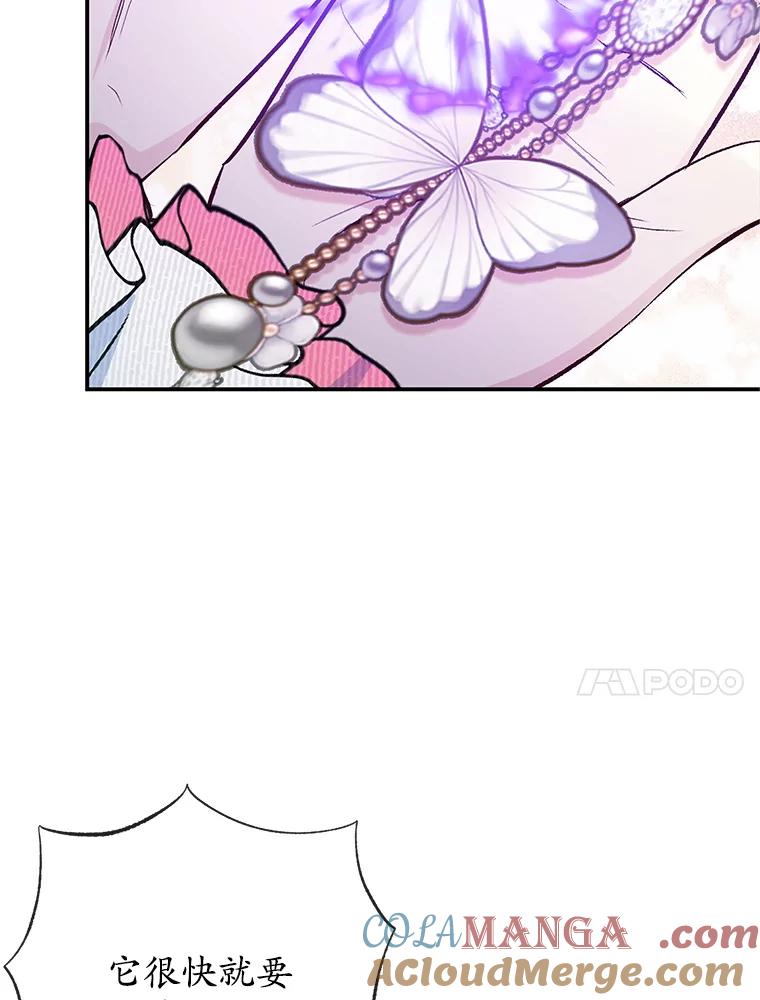 我在恶魔家的受宠生活 - 73.珠宝游戏 - 第97张图