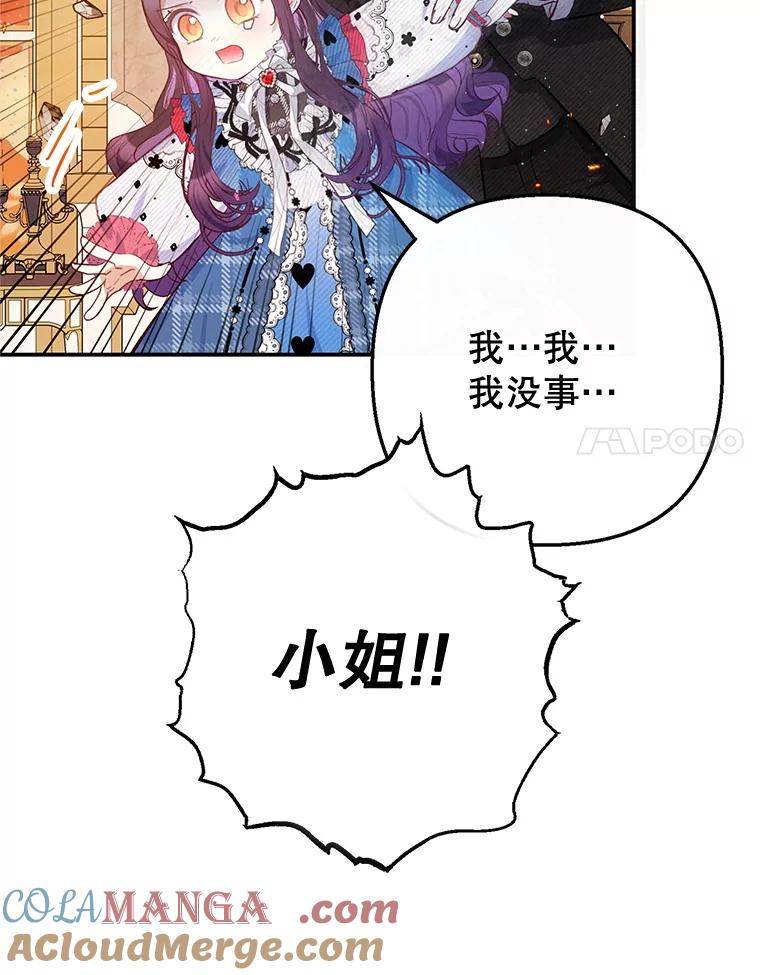 我在恶魔家的受宠生活 - 74.赝品珠宝 - 第69张图