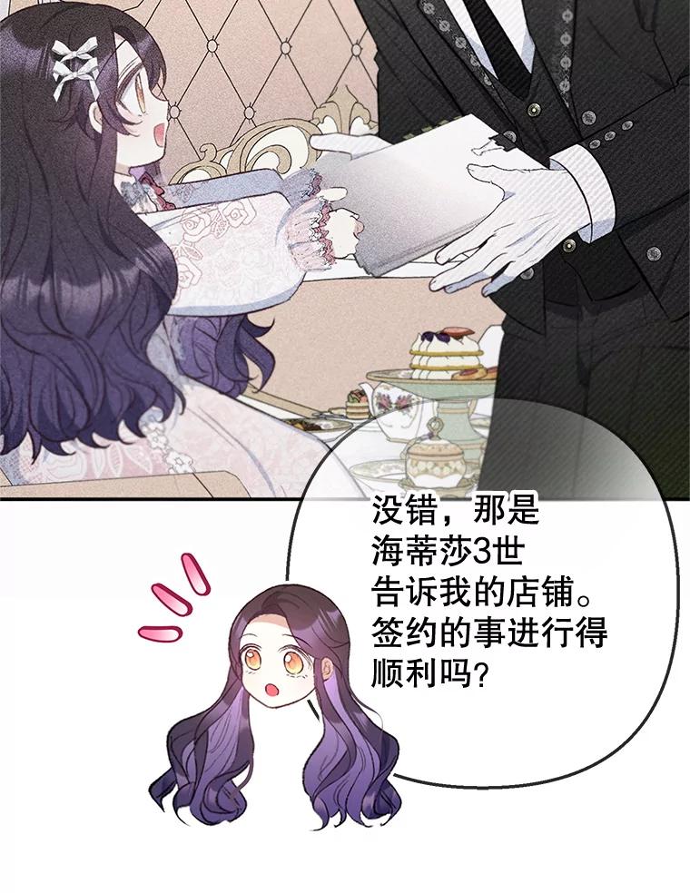 我在恶魔家的受宠生活 - 74.赝品珠宝 - 第26张图