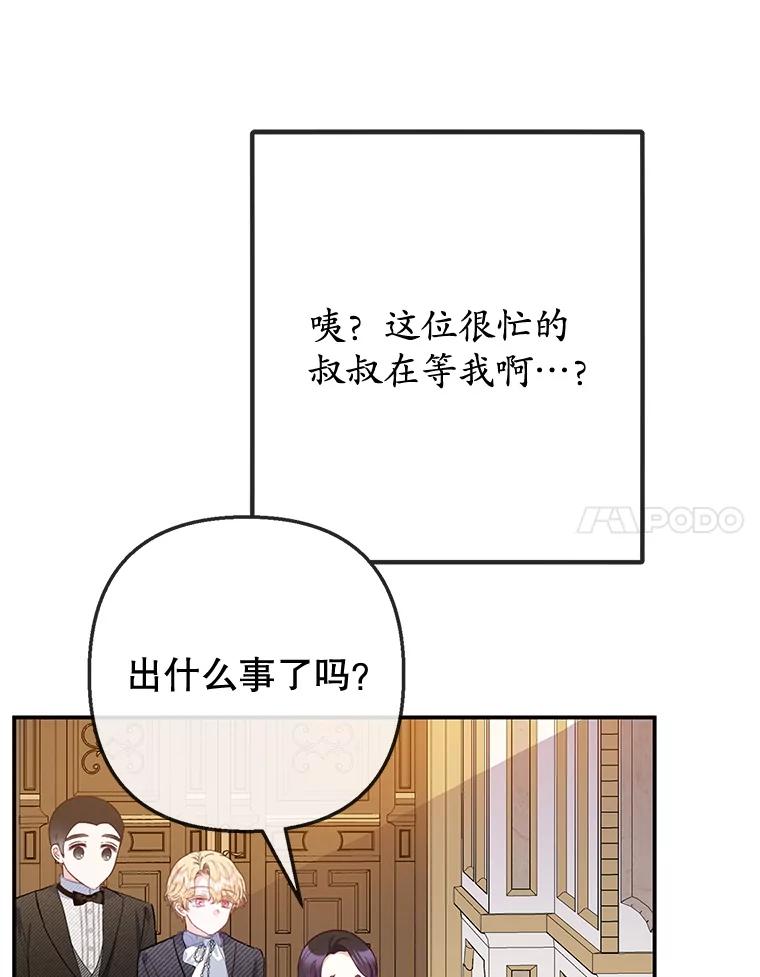 我在恶魔家的受宠生活 - 74.赝品珠宝 - 第18张图