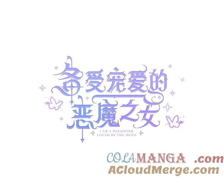 我在恶魔家的受宠生活 - 74.赝品珠宝 - 第13张图