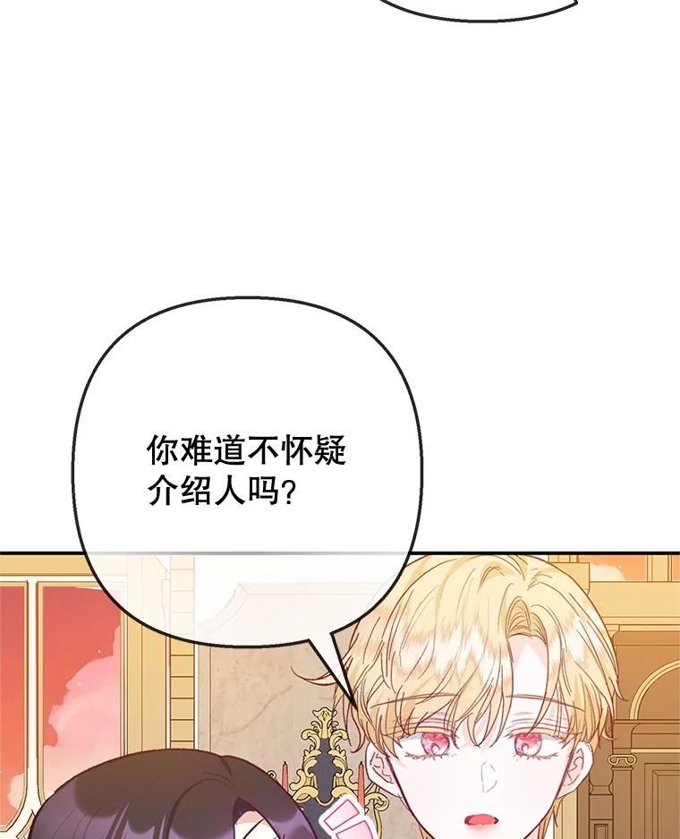 我在恶魔家的受宠生活 - 74.赝品珠宝 - 第43张图