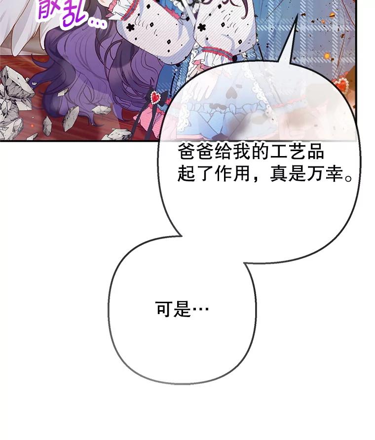 我在恶魔家的受宠生活 - 74.赝品珠宝 - 第63张图