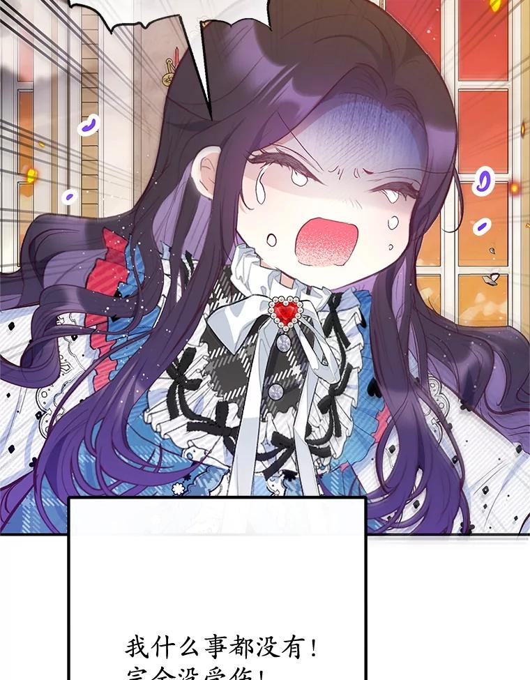 我在恶魔家的受宠生活 - 74.赝品珠宝 - 第74张图