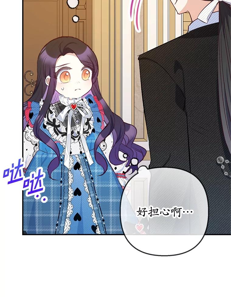 我在恶魔家的受宠生活 - 74.赝品珠宝 - 第22张图