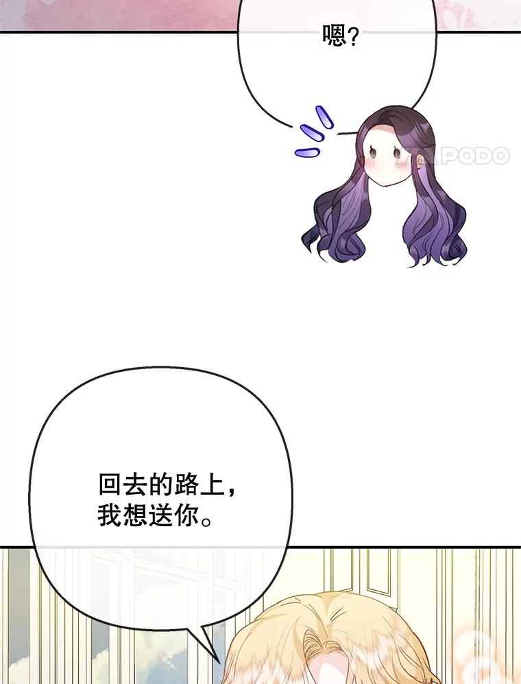 我在恶魔家的受宠生活 - 74.赝品珠宝 - 第4张图