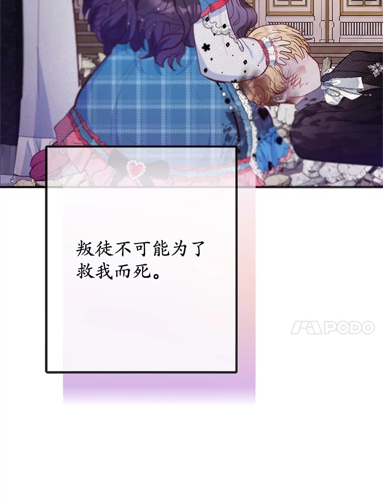 我在恶魔家的受宠生活 - 74.赝品珠宝 - 第95张图