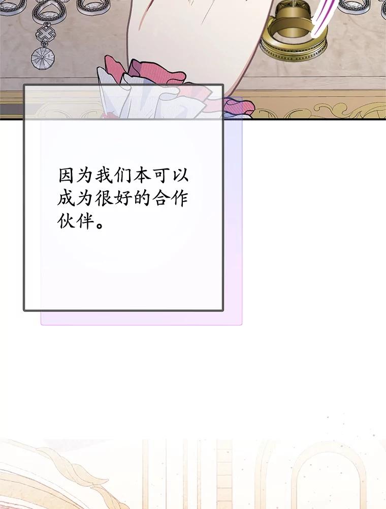 我在恶魔家的受宠生活 - 74.赝品珠宝 - 第48张图