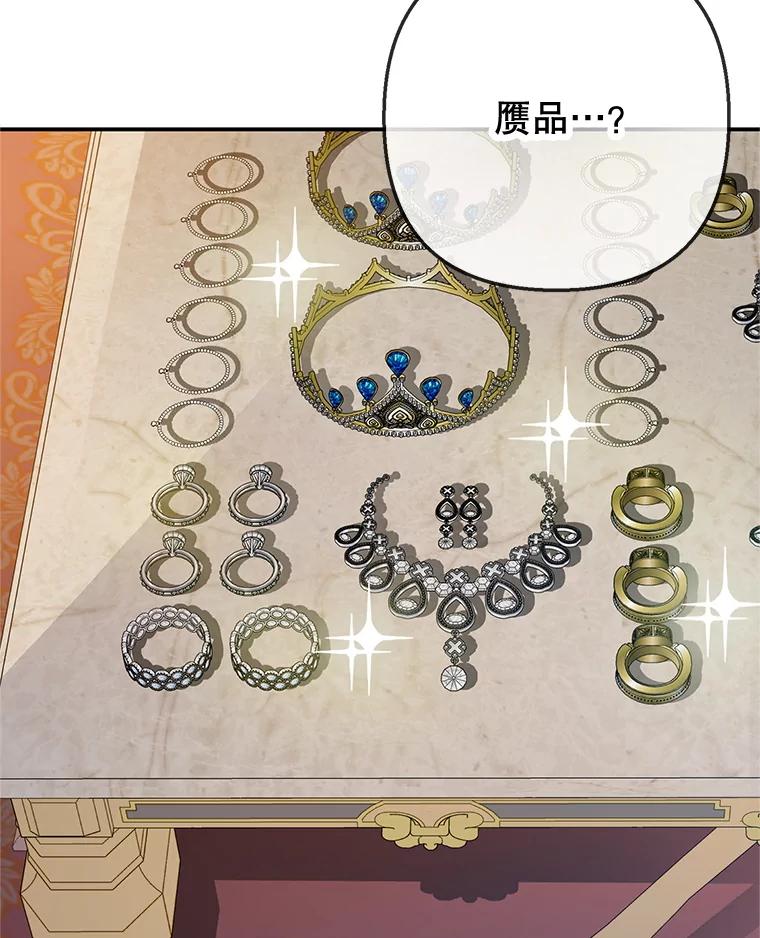 我在恶魔家的受宠生活 - 74.赝品珠宝 - 第30张图