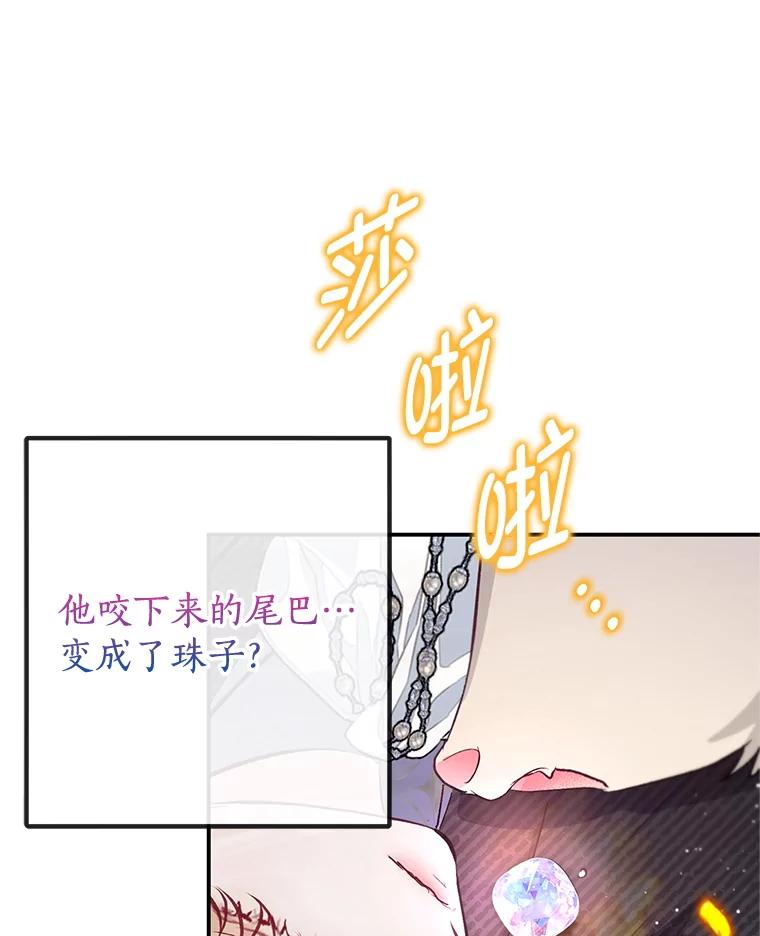 我在恶魔家的受宠生活 - 74.赝品珠宝 - 第107张图