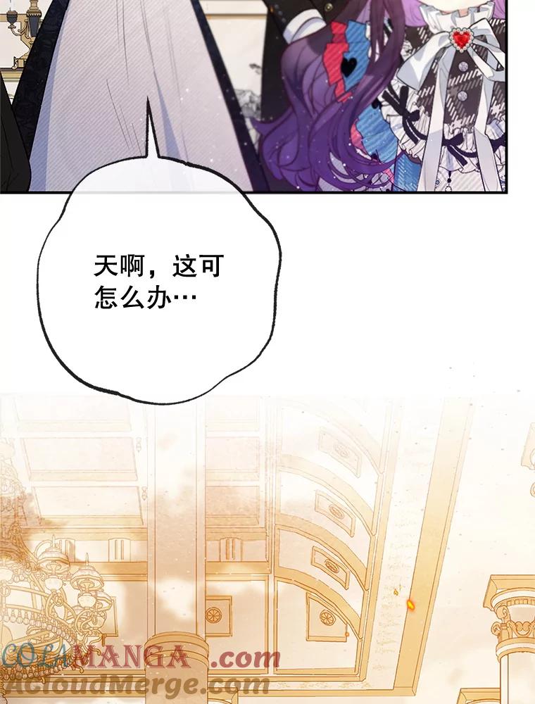 我在恶魔家的受宠生活 - 74.赝品珠宝 - 第93张图