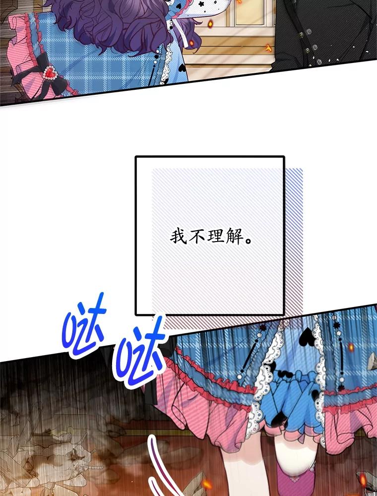 我在恶魔家的受宠生活 - 74.赝品珠宝 - 第84张图