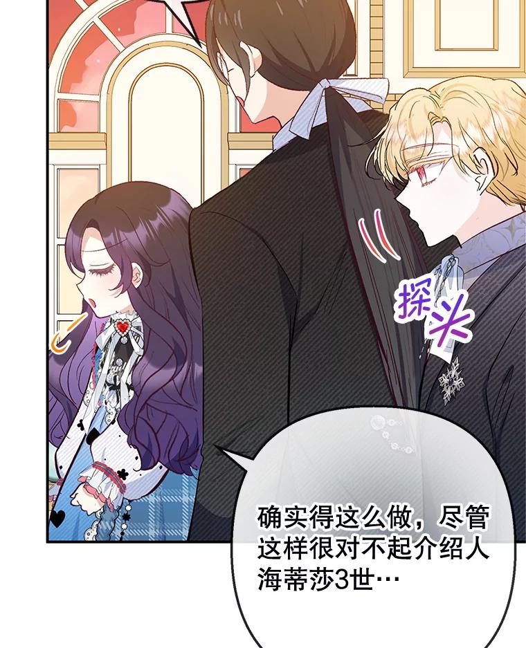 我在恶魔家的受宠生活 - 74.赝品珠宝 - 第40张图