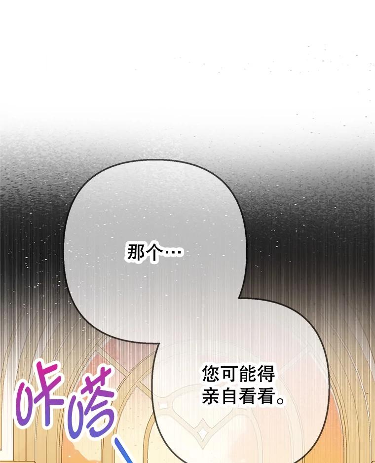 我在恶魔家的受宠生活 - 74.赝品珠宝 - 第27张图