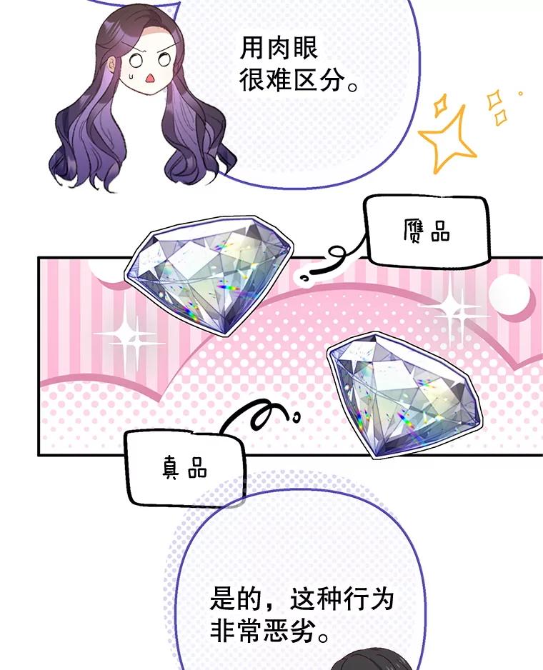 我在恶魔家的受宠生活 - 74.赝品珠宝 - 第34张图