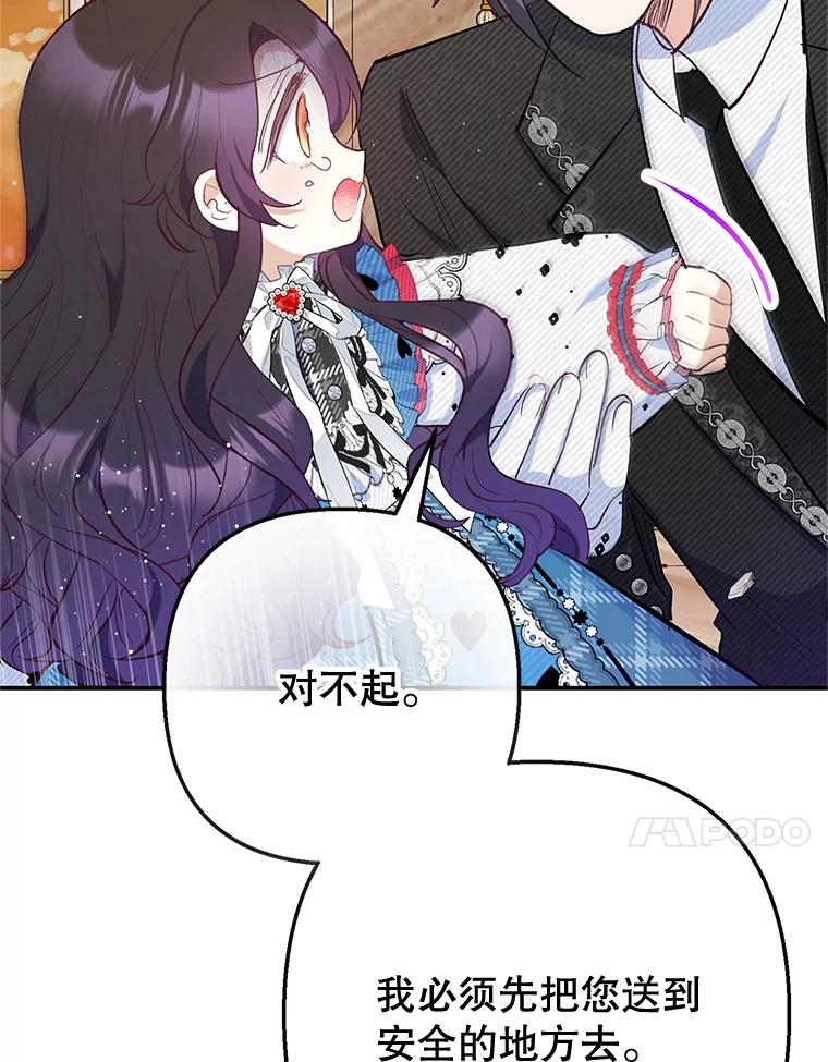 我在恶魔家的受宠生活 - 74.赝品珠宝 - 第72张图