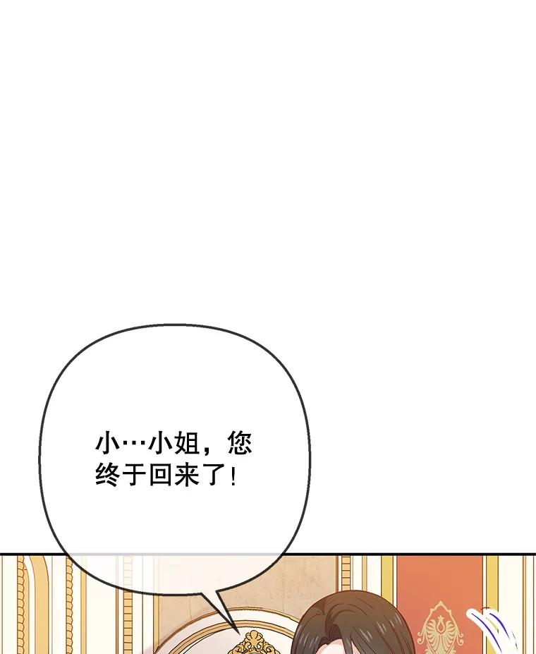 我在恶魔家的受宠生活 - 74.赝品珠宝 - 第16张图