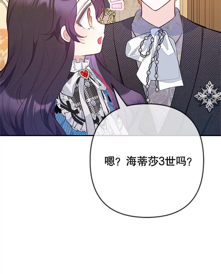 我在恶魔家的受宠生活 - 74.赝品珠宝 - 第44张图