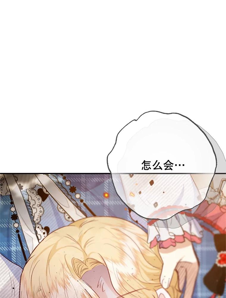 我在恶魔家的受宠生活 - 74.赝品珠宝 - 第90张图