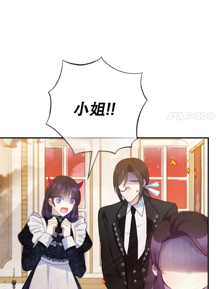 我在恶魔家的受宠生活 - 74.赝品珠宝 - 第92张图