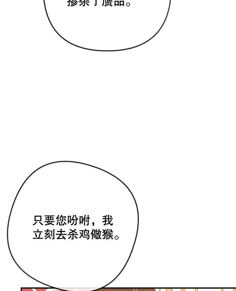 我在恶魔家的受宠生活 - 74.赝品珠宝 - 第39张图