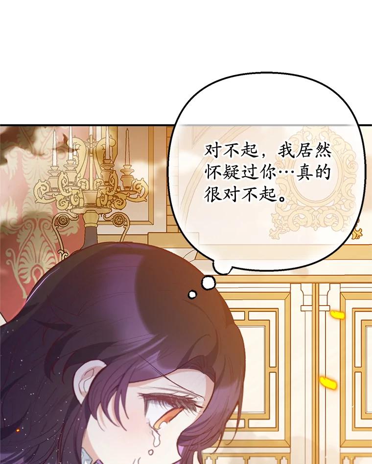 我在恶魔家的受宠生活 - 74.赝品珠宝 - 第96张图