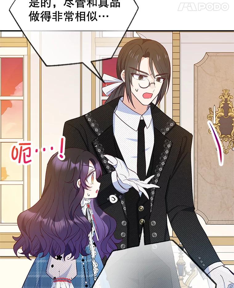 我在恶魔家的受宠生活 - 74.赝品珠宝 - 第32张图