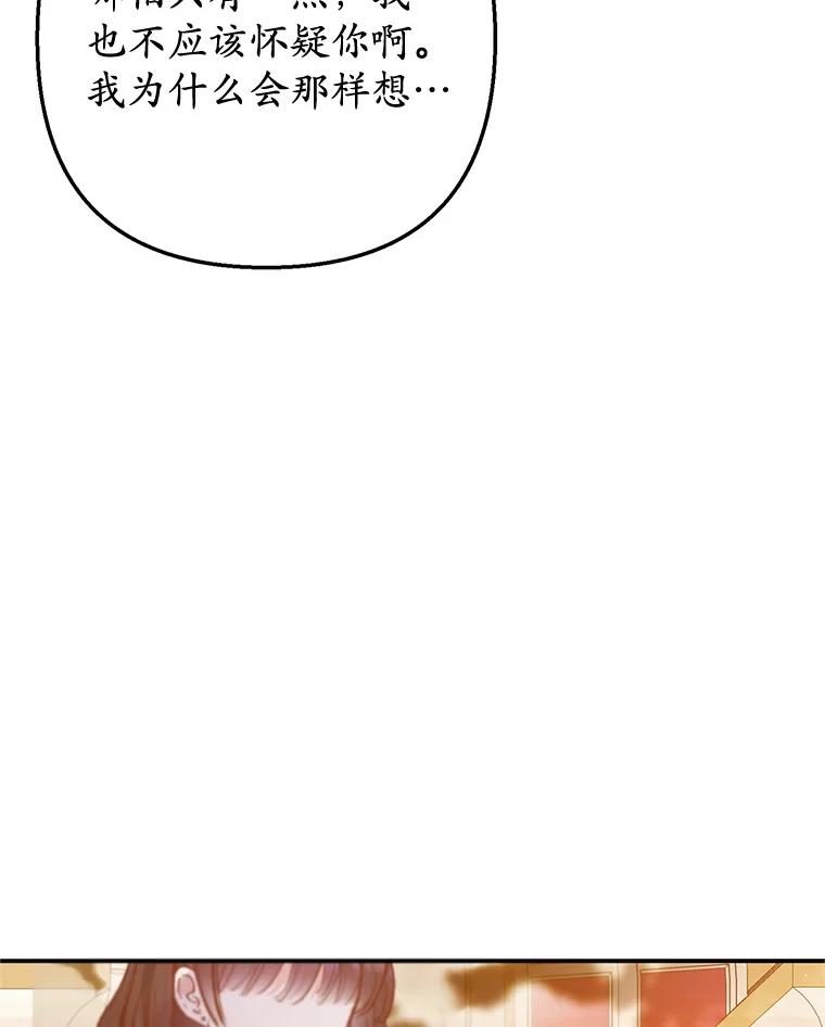 我在恶魔家的受宠生活 - 74.赝品珠宝 - 第98张图