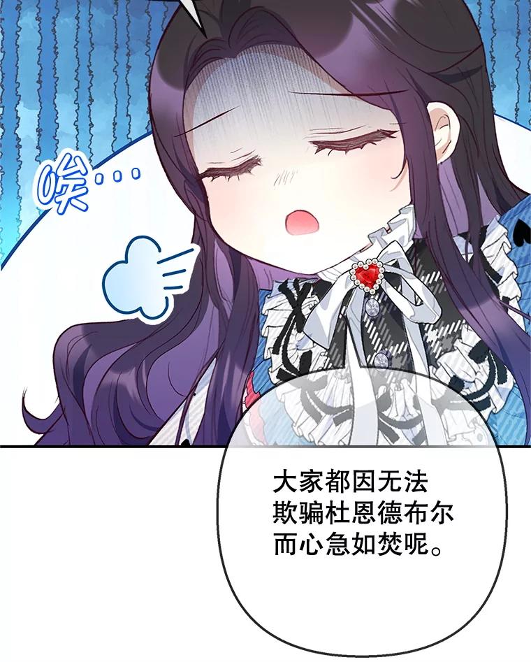 我在恶魔家的受宠生活 - 74.赝品珠宝 - 第36张图