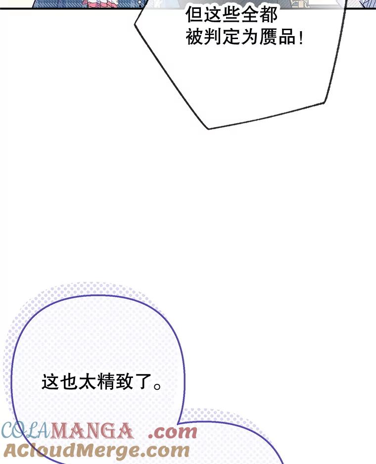 我在恶魔家的受宠生活 - 74.赝品珠宝 - 第33张图