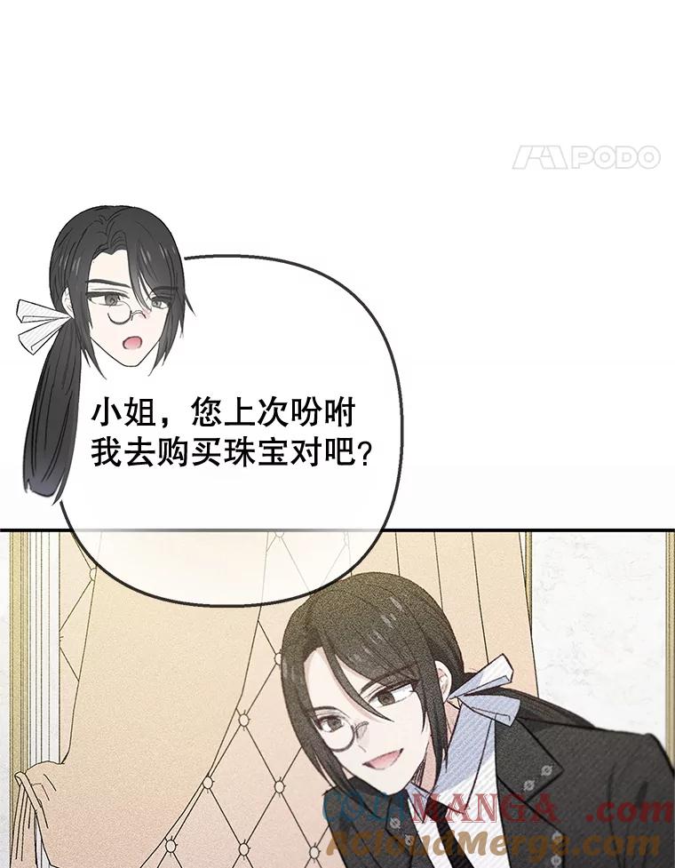 我在恶魔家的受宠生活 - 74.赝品珠宝 - 第25张图