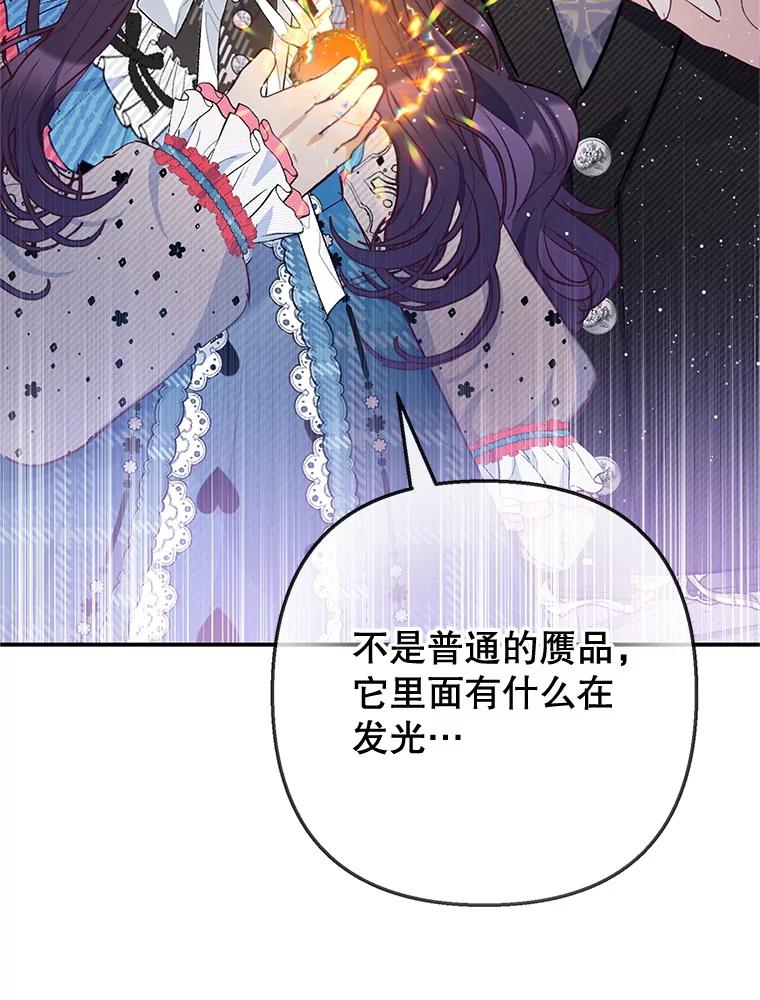 我在恶魔家的受宠生活 - 74.赝品珠宝 - 第50张图