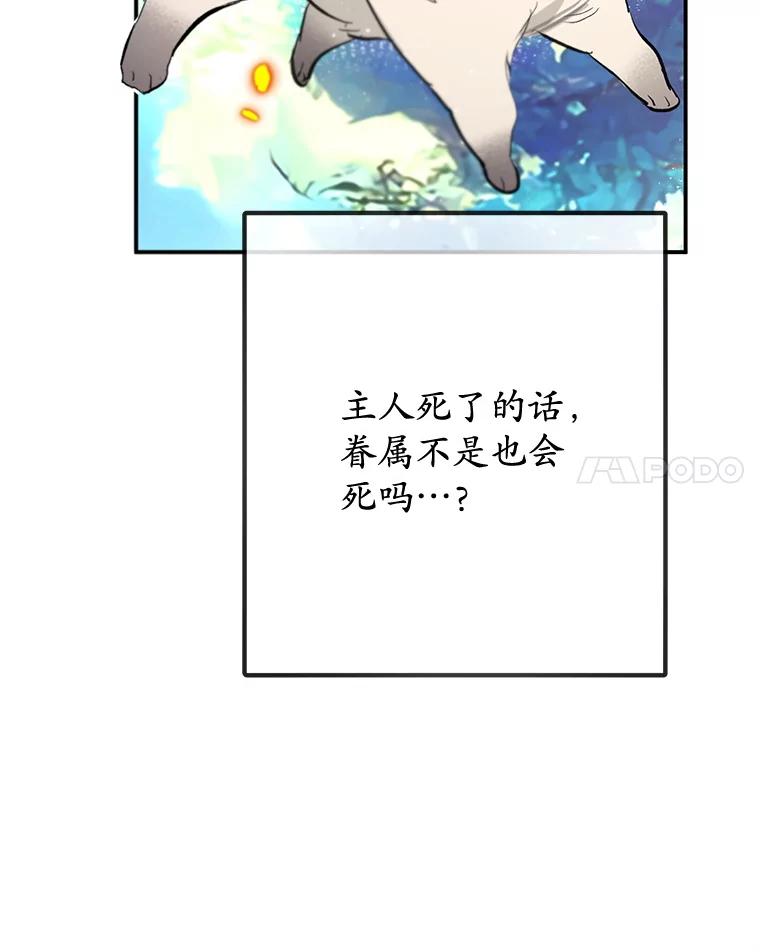 我在恶魔家的受宠生活 - 74.赝品珠宝 - 第102张图