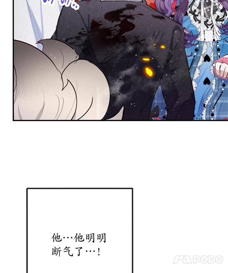 我在恶魔家的受宠生活 - 74.赝品珠宝 - 第112张图