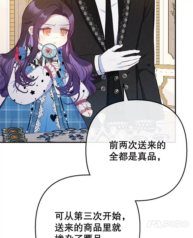 我在恶魔家的受宠生活 - 74.赝品珠宝 - 第38张图