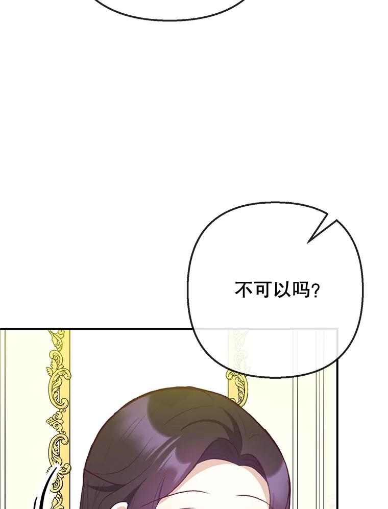 我在恶魔家的受宠生活 - 74.赝品珠宝 - 第6张图