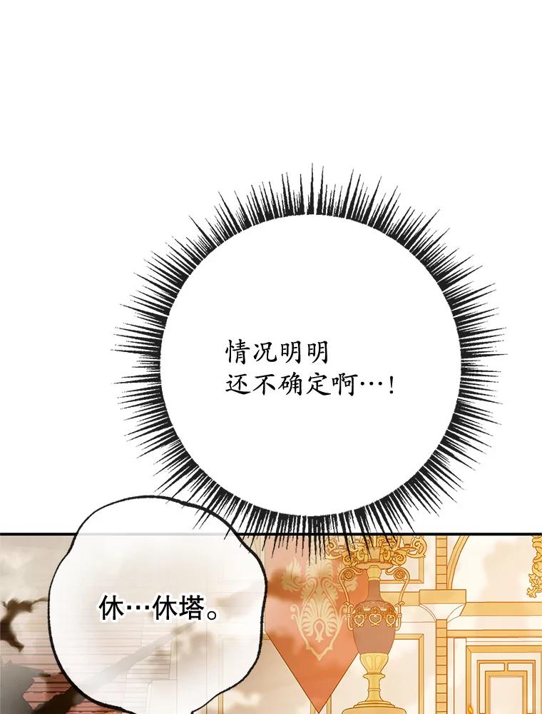 我在恶魔家的受宠生活 - 74.赝品珠宝 - 第86张图