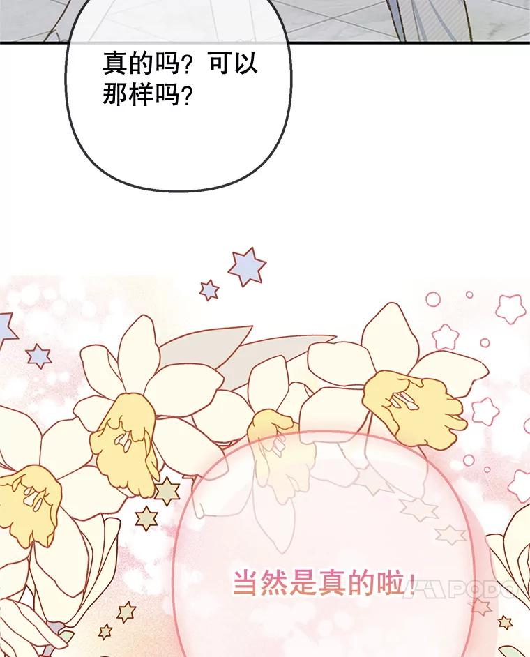 我在恶魔家的受宠生活 - 74.赝品珠宝 - 第10张图