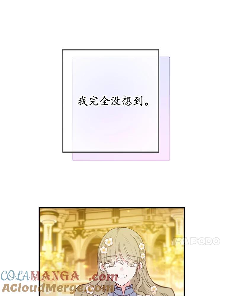 我在恶魔家的受宠生活 - 74.赝品珠宝 - 第45张图