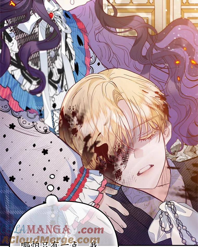 我在恶魔家的受宠生活 - 74.赝品珠宝 - 第97张图