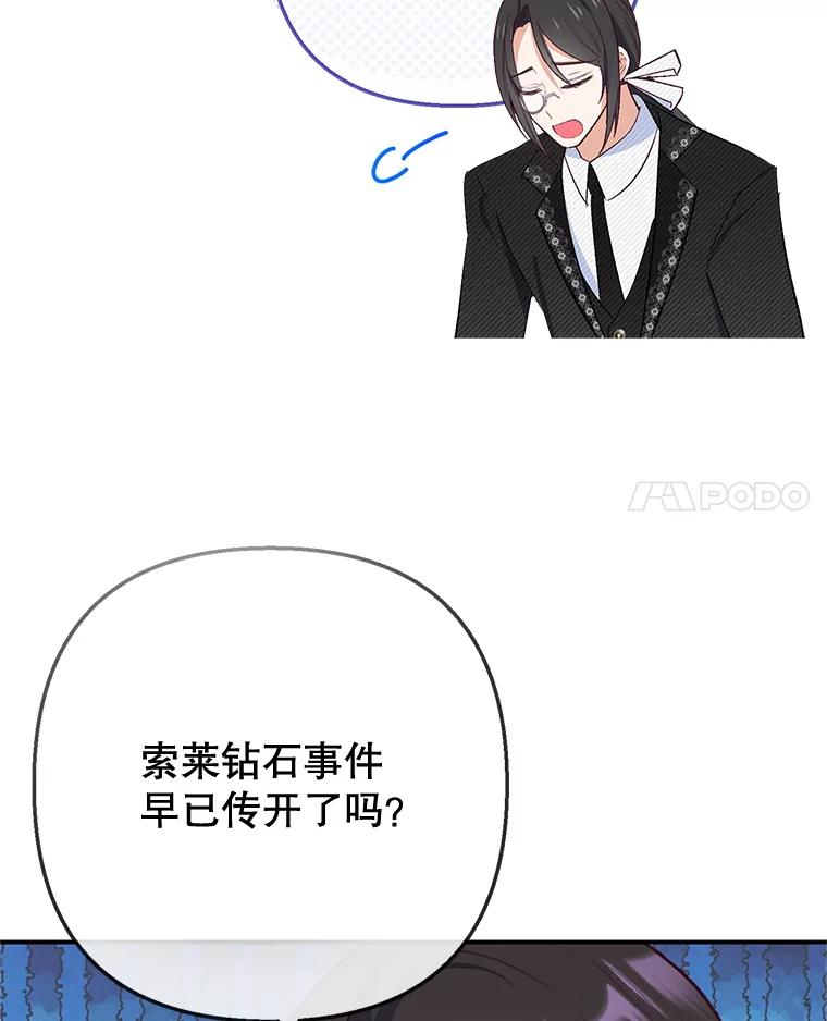 我在恶魔家的受宠生活 - 74.赝品珠宝 - 第35张图