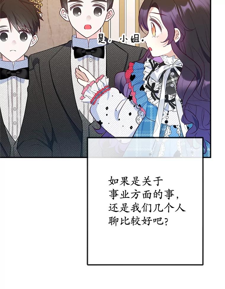 我在恶魔家的受宠生活 - 74.赝品珠宝 - 第24张图