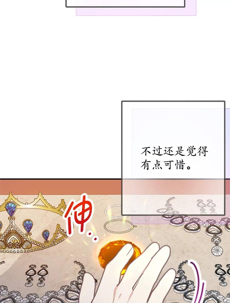 我在恶魔家的受宠生活 - 74.赝品珠宝 - 第47张图