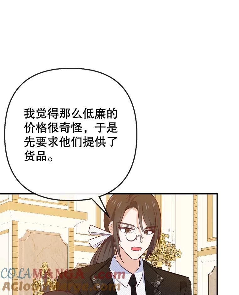 我在恶魔家的受宠生活 - 74.赝品珠宝 - 第37张图